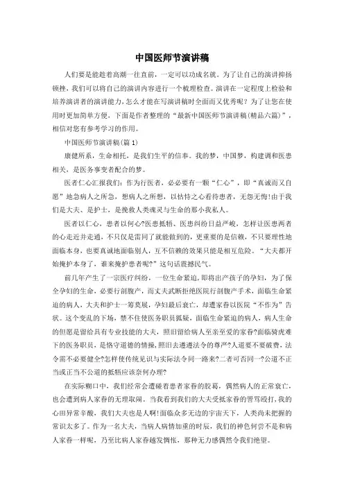 中国医师节演讲稿