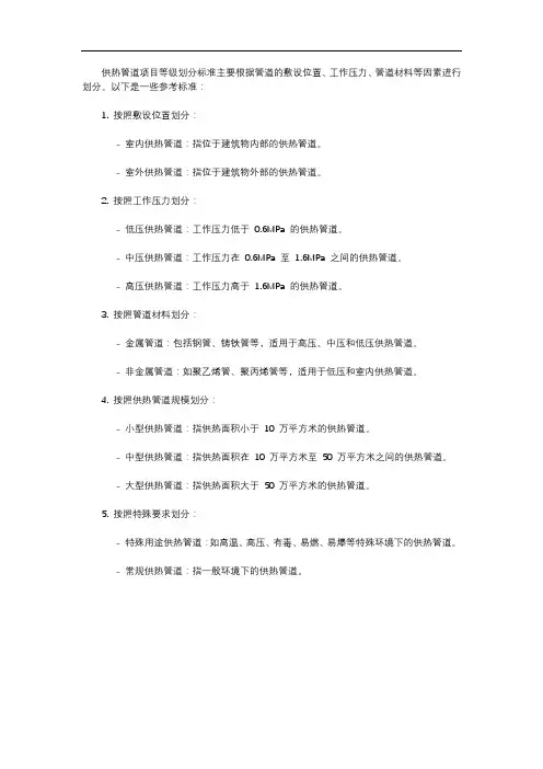 供热管道项目等级划分标准