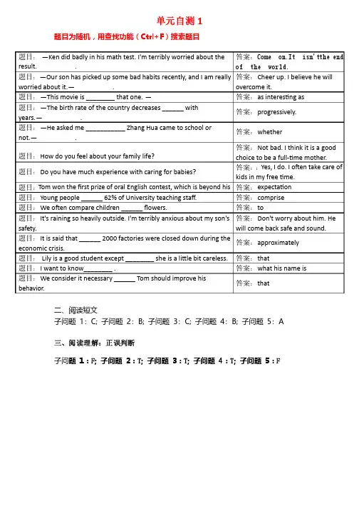 国开大学人文英语3答案（单元自测1-8）