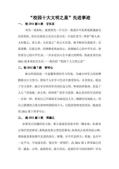 校园十大文明之星颁奖词