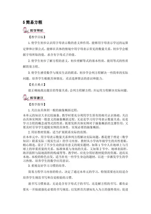 新人教版小学数学5年级上册第1课时 用字母表示数(1)