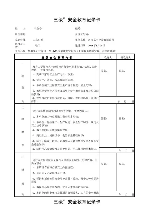 新入场工人三级安全教育汇总表及记录卡