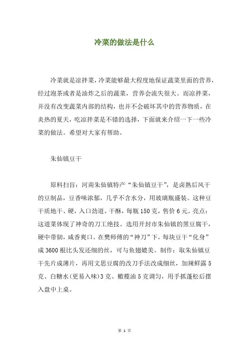 冷菜的做法是什么