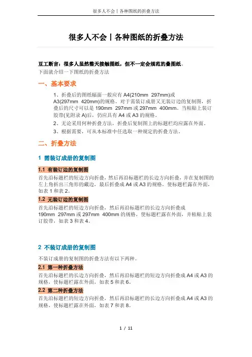 很多人不会丨各种图纸的折叠方法