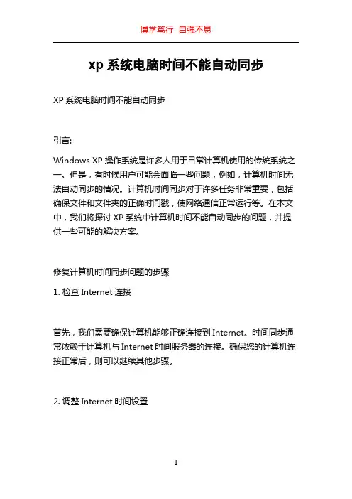 xp系统电脑时间不能自动同步