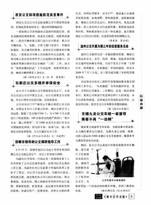 石家庄公交多措并举保安全