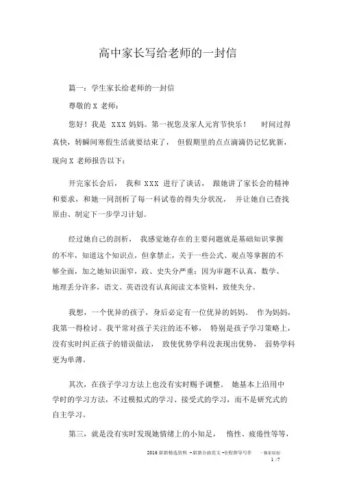 高中家长写给老师的一封信