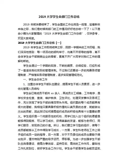 2019大学学生会部门工作总结