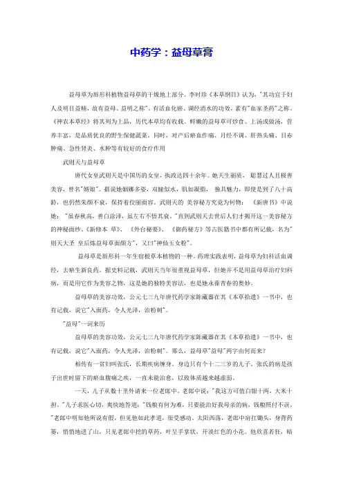 中药学：益母草膏