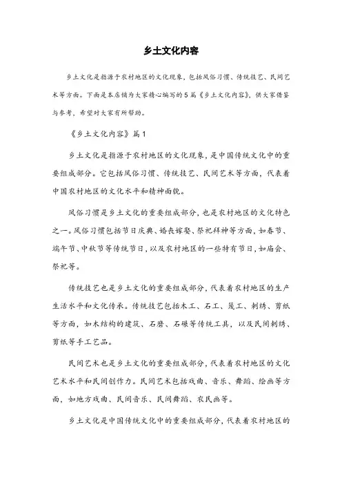乡土文化内容