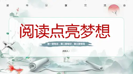 中国风读书分享励志PPT模板