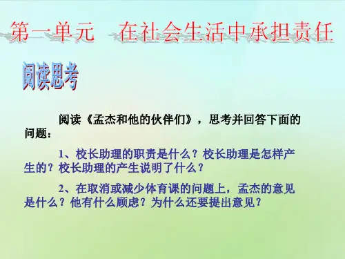 鲁教版初三上册政治1.0第1课公平、正义--人们永恒的追求PPT课件(2)