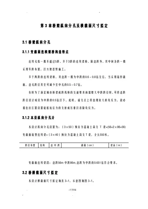 桥面板计算及预应力筋估算