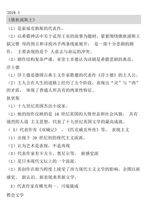自考外国文学史名词解释2009年1月至2019年4月