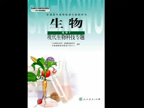1 基因工程的基本工具