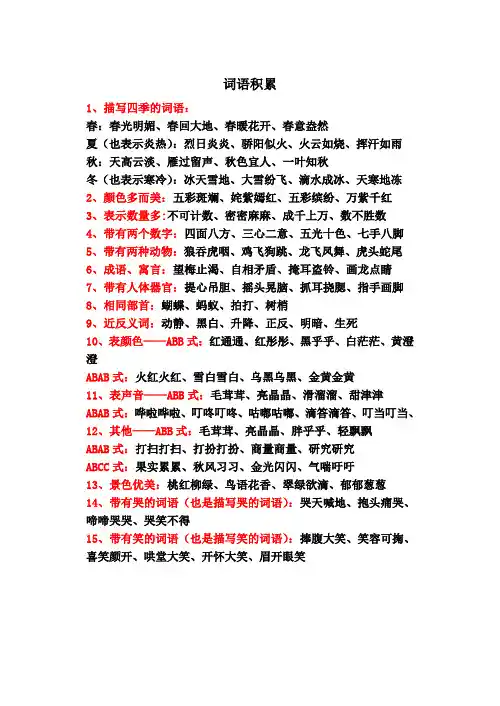 词语积累