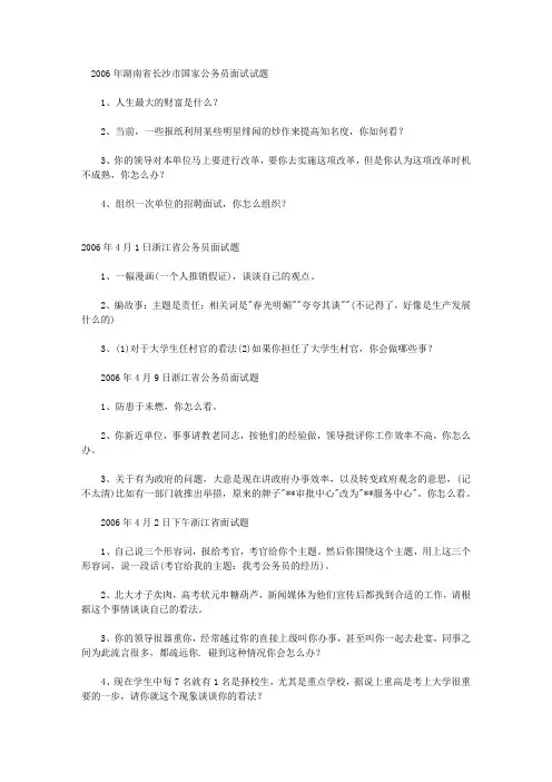 2006全国28省市公务员面试真题汇总