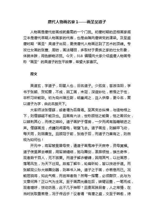 唐代人物画名家1——画圣吴道子