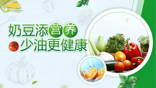 中国学生营养日宣传介绍PPT