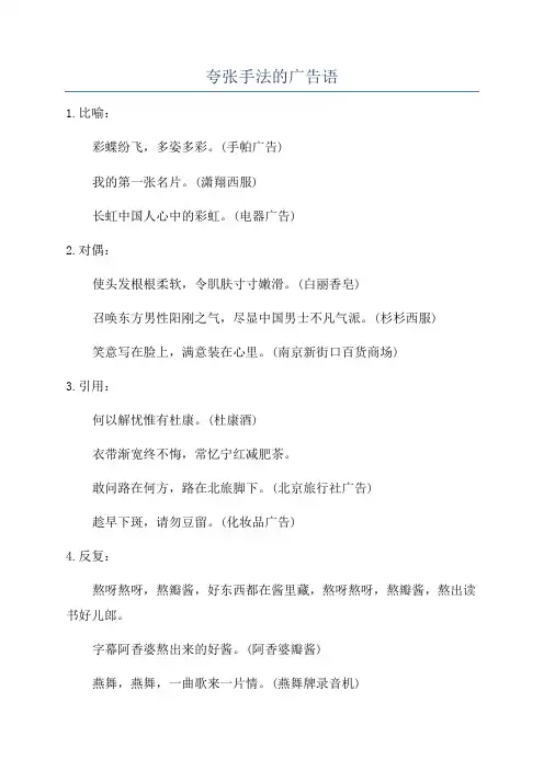夸张手法的广告语