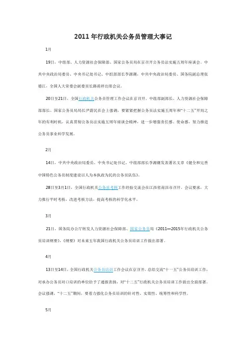 2011年行政机关公务员管理大事记