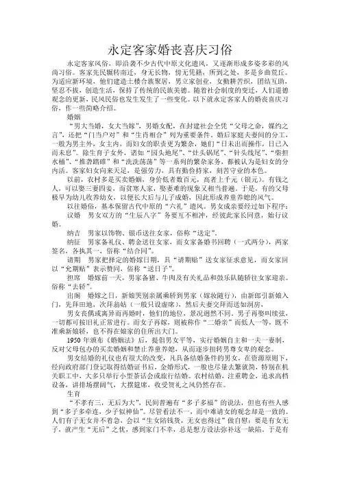 永定客家婚丧喜庆习俗