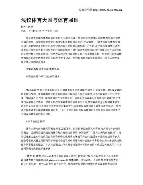 浅议体育大国与体育强国