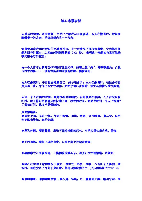 读心术微表情