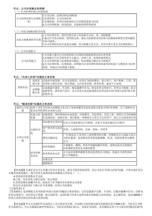 2023年注册会计师《战略》 第06讲   公司治理