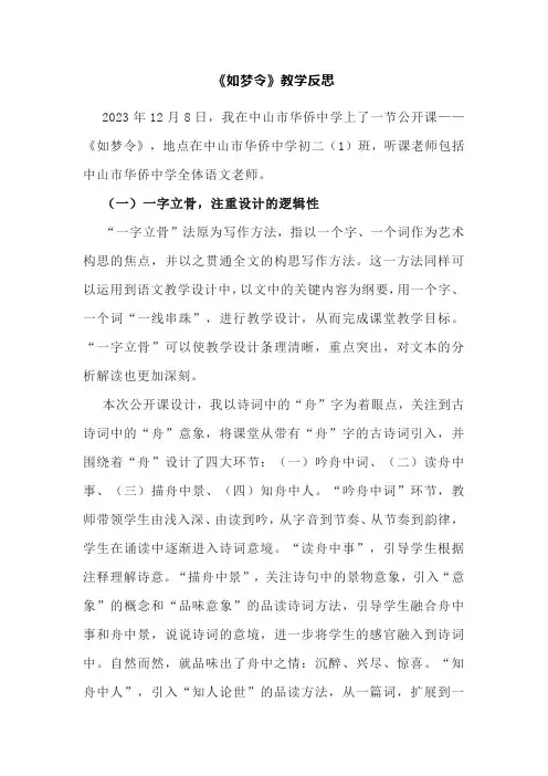 《如梦令》教学反思