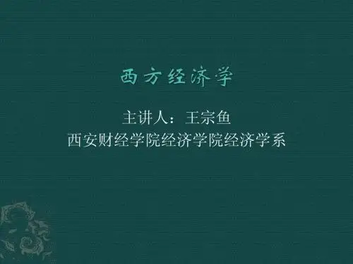 中级微观经济学经典课件(考研参考)