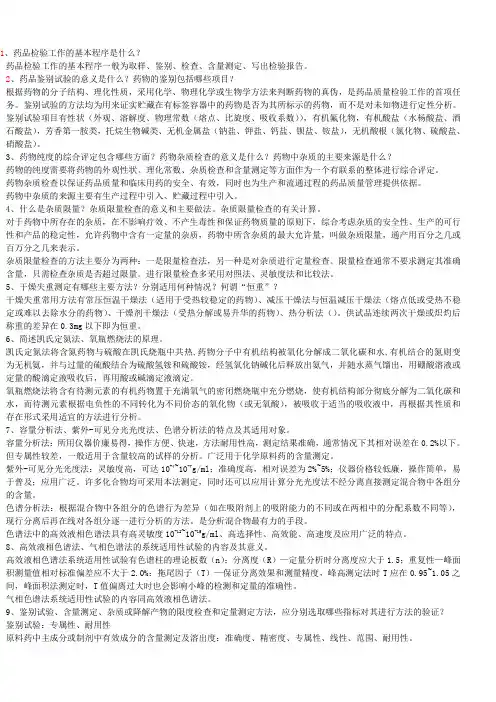药学中的药物分析