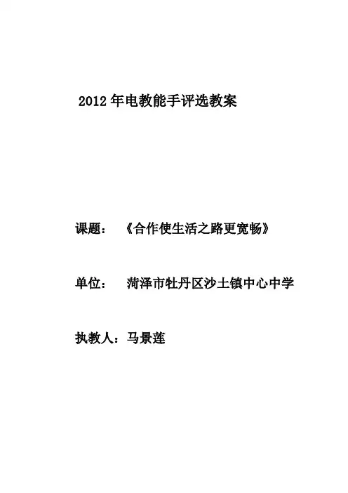 合作使生活之路更宽畅教案