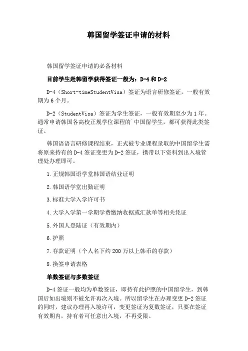 韩国留学签证申请的材料