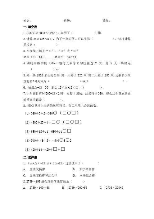新人教版四年级数学下册第三单元《运算定律》单元测试卷