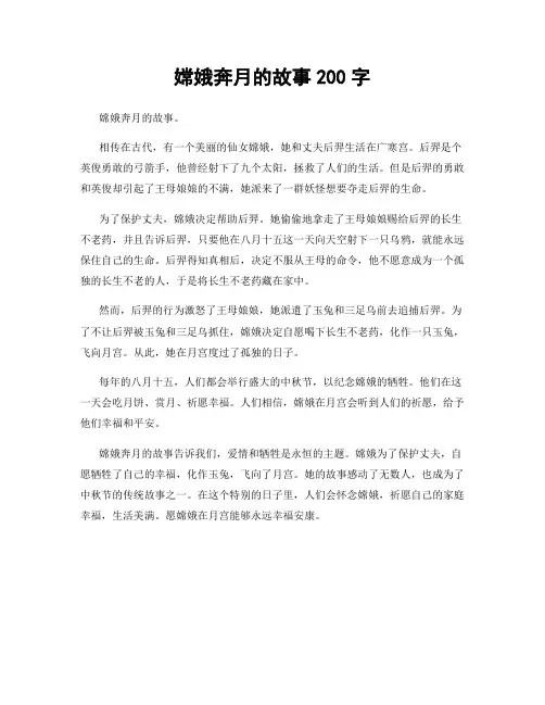 嫦娥奔月的故事200字