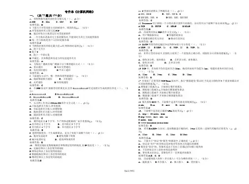 专升本《计算机网络》_试卷_答案