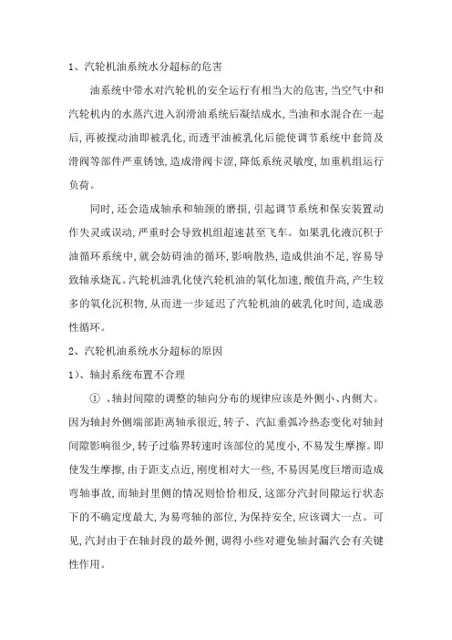 汽轮机润滑油系统进水的途径以及预防措施