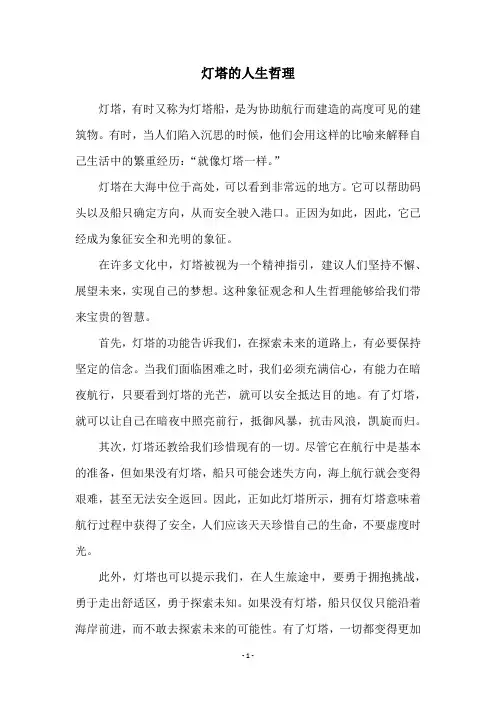 灯塔的人生哲理