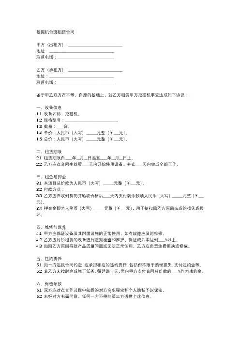 挖掘机台班租赁合同简单版