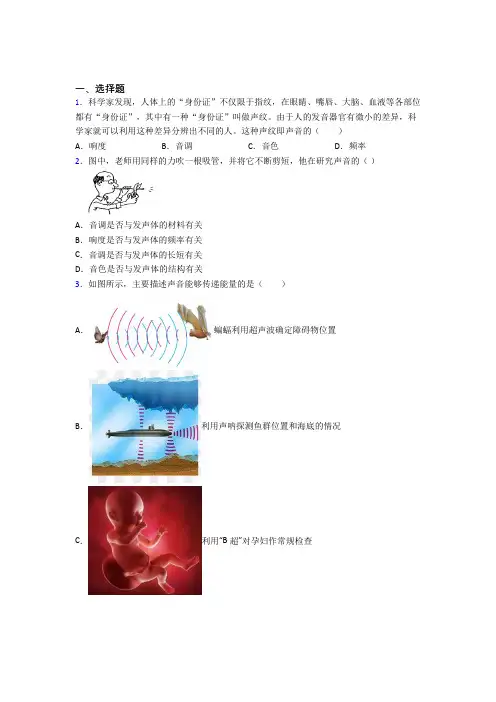 (必考题)初中八年级物理上册第二章《声现象》复习题(含答案解析)