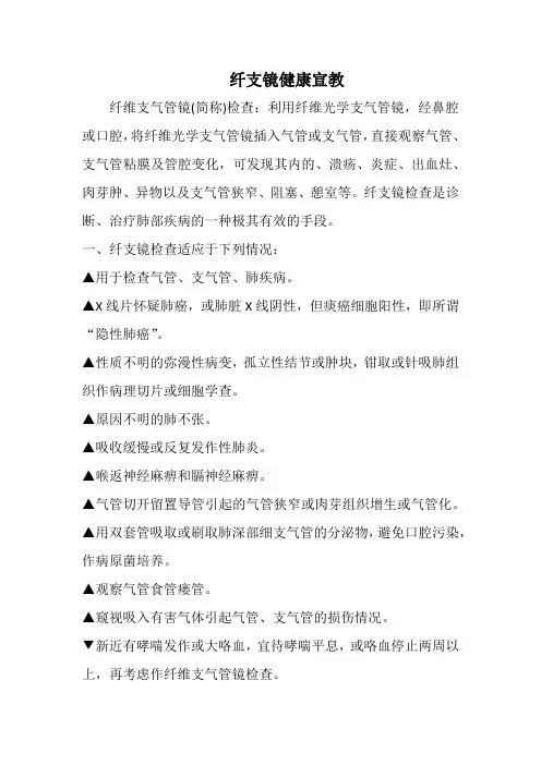 纤支镜健康宣教