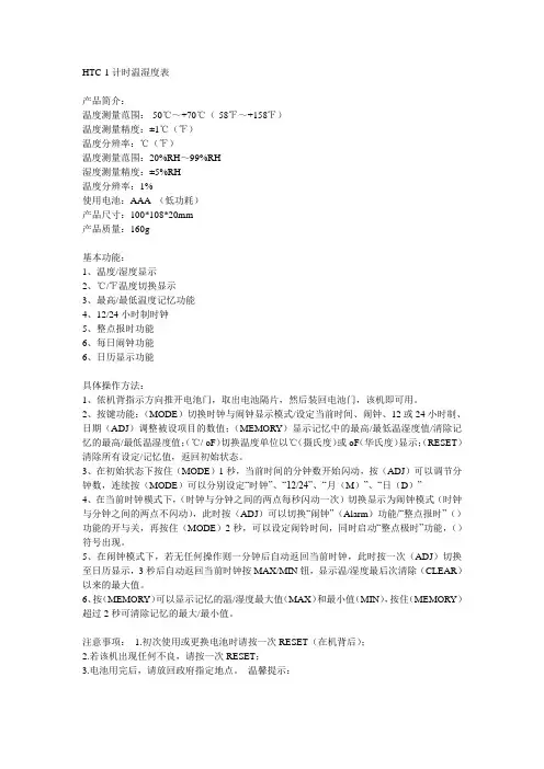 HUMIDITY HTC 计时温湿度表 说明书