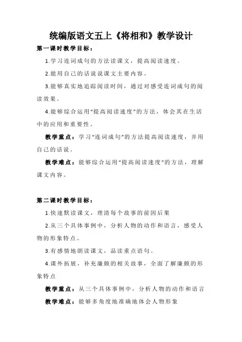 统编版语文五上《将相和》教学设计