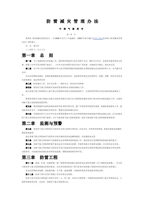 防雷减灾管理办法
