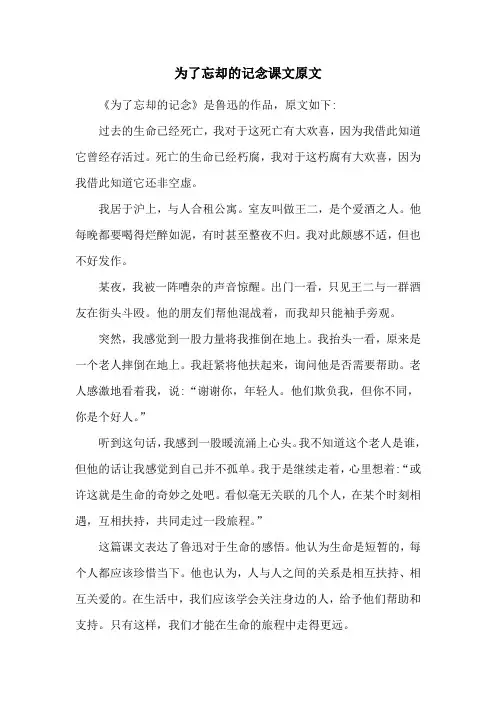 为了忘却的记念课文原文