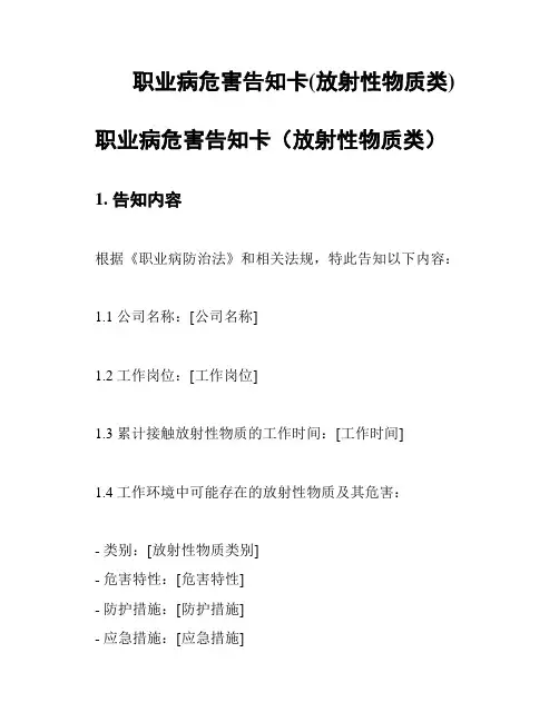 职业病危害告知卡(放射性物质类)