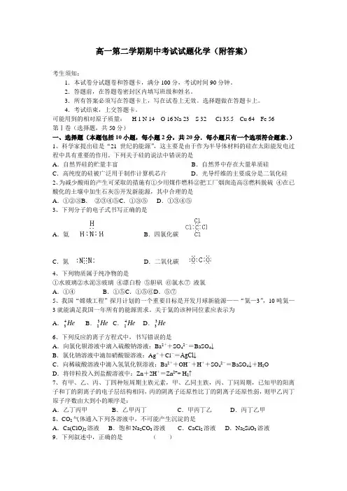 高一第二学期期中考试试题化学(附答案)