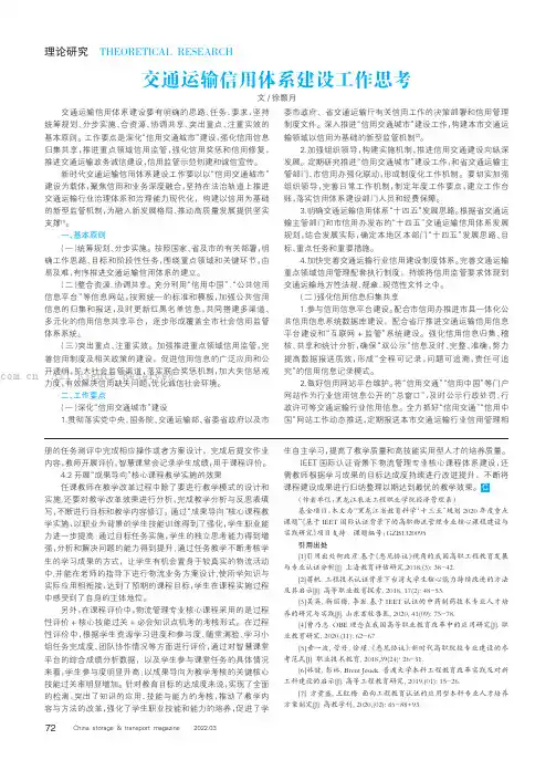 交通运输信用体系建设工作思考