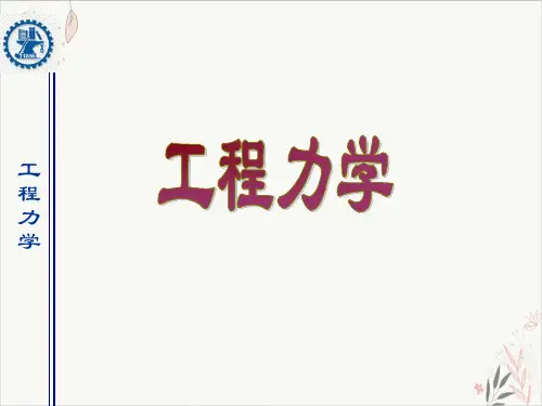 工程力学平面桁架问题课件PPT